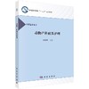 动物产科病及护理/刘谢荣 商品缩略图0