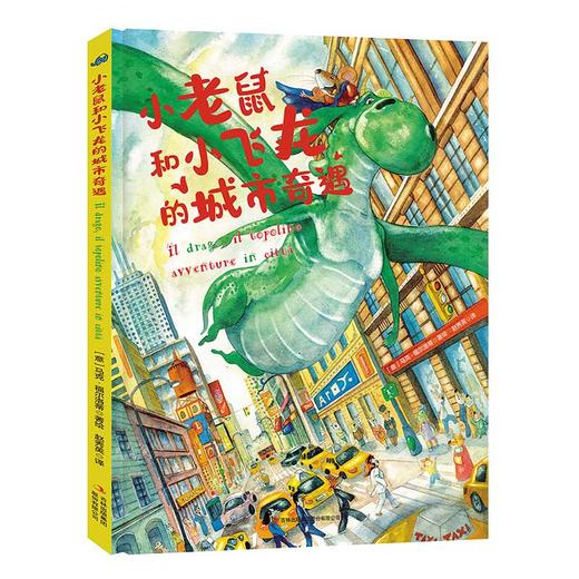 “让孩子遇见更好的自己”系列绘本（精装全6册） 3-12岁儿童意大利进口图画书 商品图5