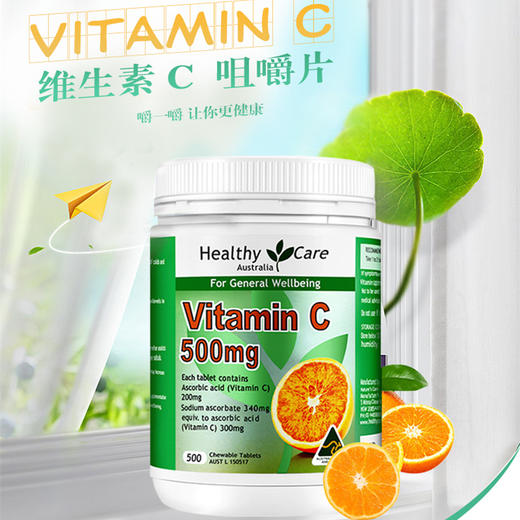 澳洲 Healthycare 维生素vc  500粒  25.12 商品图1