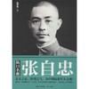抗日名将张自忠 商品缩略图0