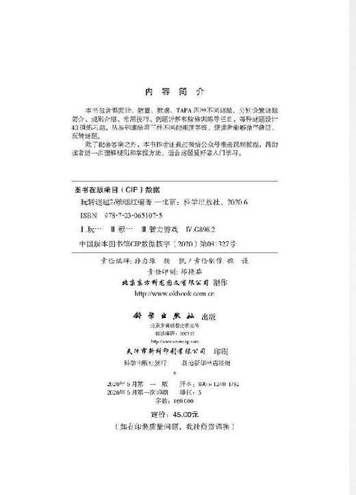 玩转谜题2/赖继红 商品图2