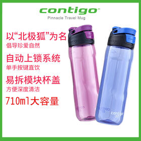 美国 contigo康迪克 北极狐按键运动水杯