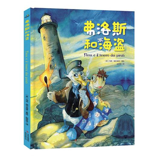 “让孩子遇见更好的自己”系列绘本（精装全6册） 3-12岁儿童意大利进口图画书 商品图3