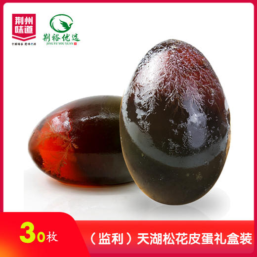 天湖30枚松花皮蛋礼盒装 商品图0