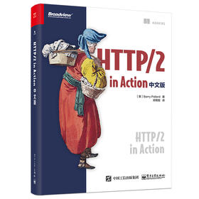 HTTP/2 in Action 中文版