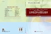 医学免疫学与病原生物学(第3版)潘丽红 商品缩略图3