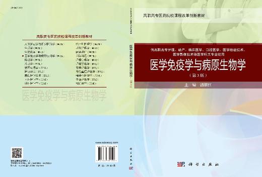 医学免疫学与病原生物学(第3版)潘丽红 商品图3