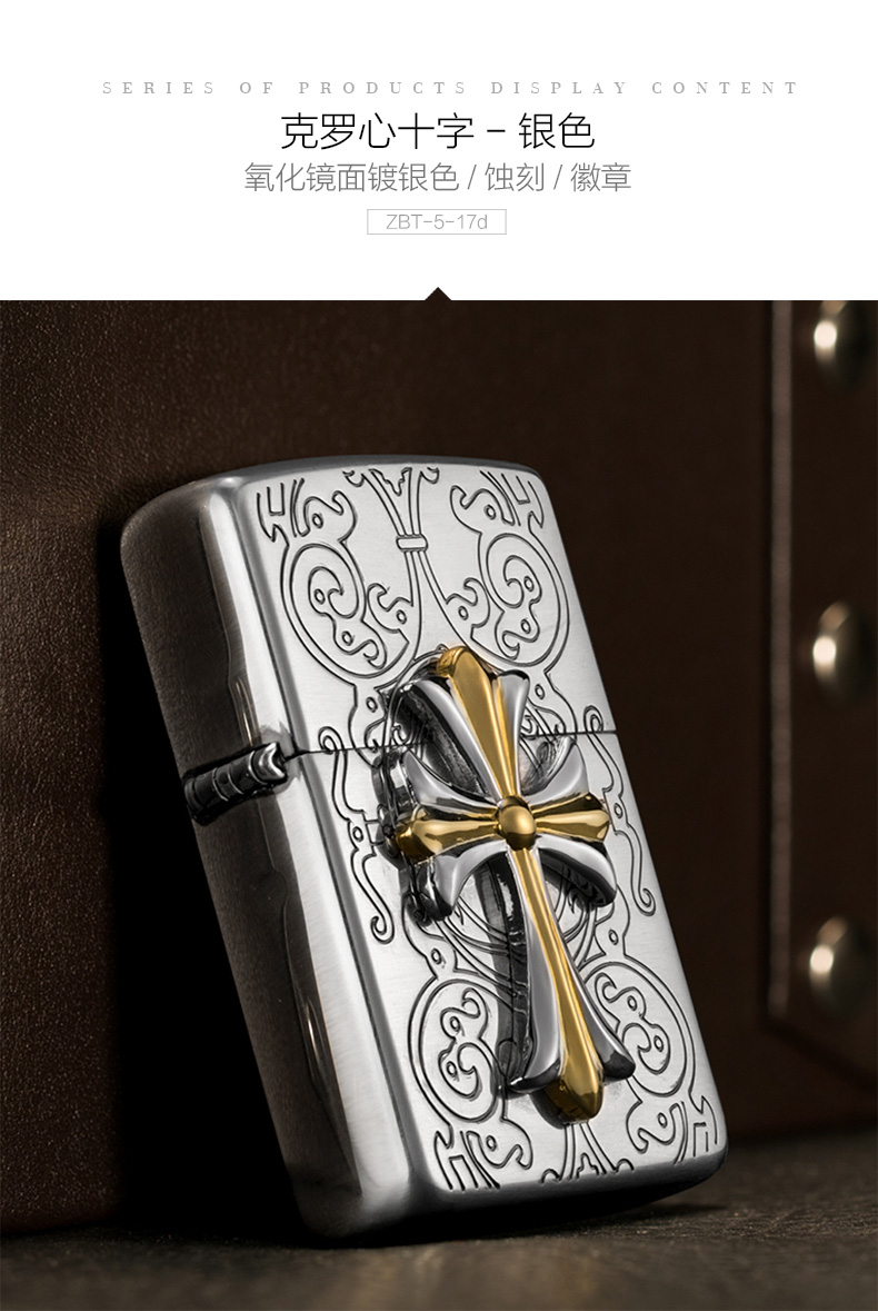 zippo打火机正版原装克罗心十字信仰zbt517a