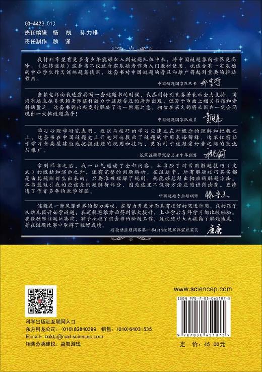 玩转谜题2/赖继红 商品图1