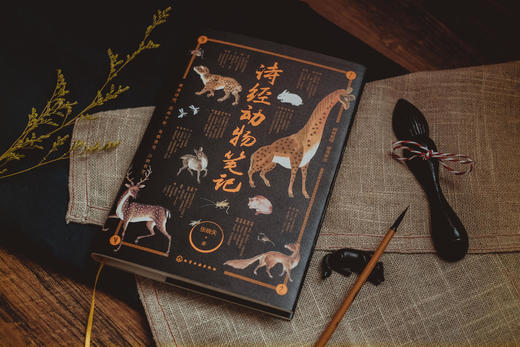 诗经动物笔记 商品图1