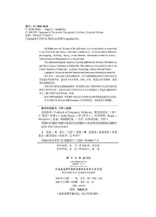 TEXTBOOK OF EMERGENCY MEDICINE 急诊医学/李春盛 商品图2