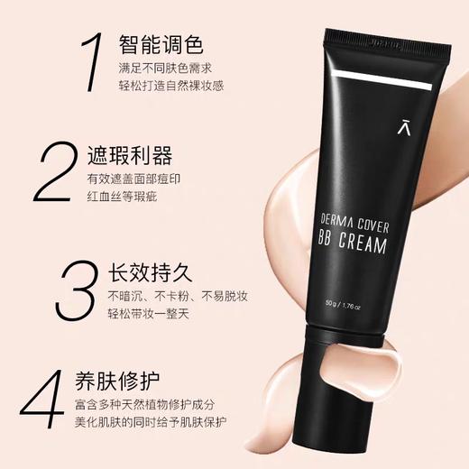 DERMABELL/德玛贝尔水光修复BB霜遮瑕保湿控油持久遮瑕粉底 商品图1