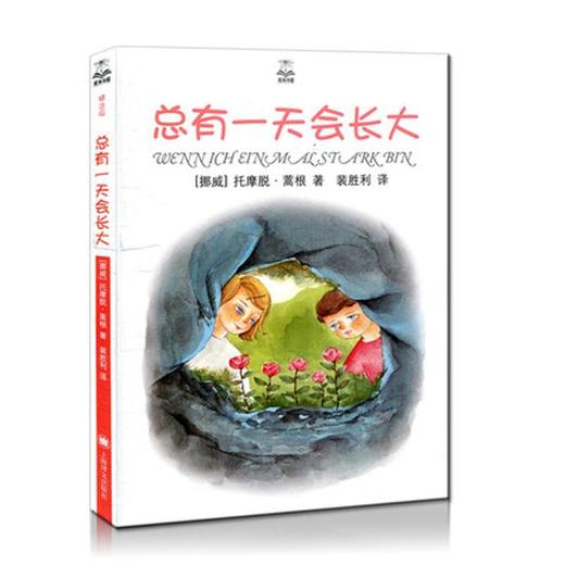 夏洛书屋精选版总有一天会长大