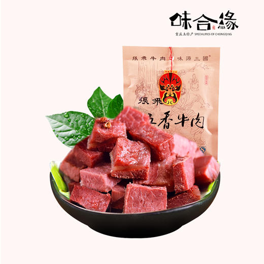 【张飞牛肉58g 】旅游特产小吃 独立小包装川味蜀香牛肉干 商品图1