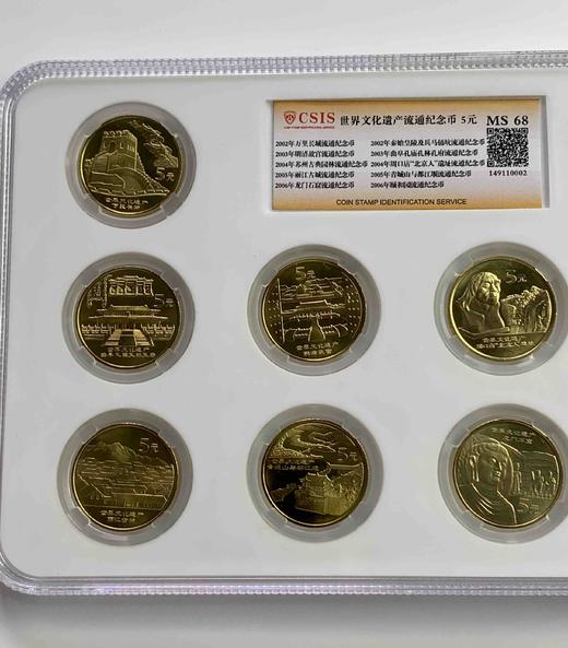 世界文化遗产纪念币套币（一套10枚） 封装评级 商品图1