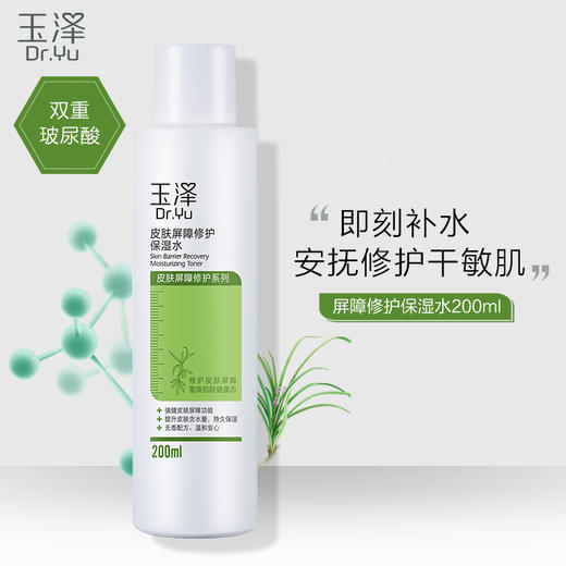 玉泽补水洁面套装 保湿水200ml+洁面凝露 150ml 商品图1