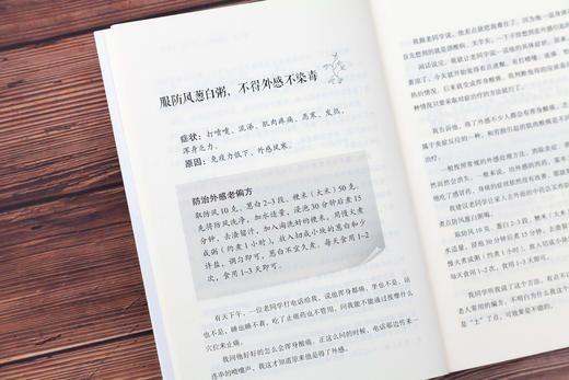 免yi力是zui好的医生（老祖宗代代相传的老偏方，抵抗力差、常年慢性病人群防病毒方案） 商品图1