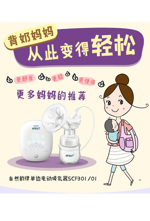 飞利浦新安怡自然系列单边电动吸乳器SCF301/01JPY带授权招加盟代理 商品图5