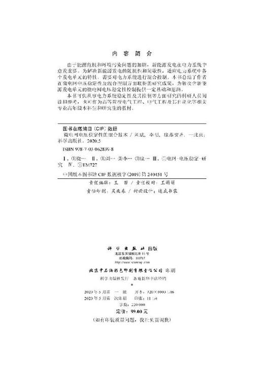 微电网电压稳定性的混合技术 商品图2