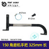 【货号04385】150角磨机手把325长开槽机把手水电工开槽专用 商品缩略图0