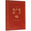 共产党宣言 商品缩略图0