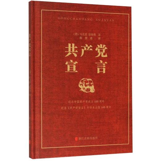 共产党宣言 商品图0