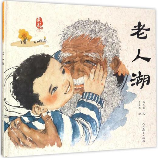 老人湖 商品图0