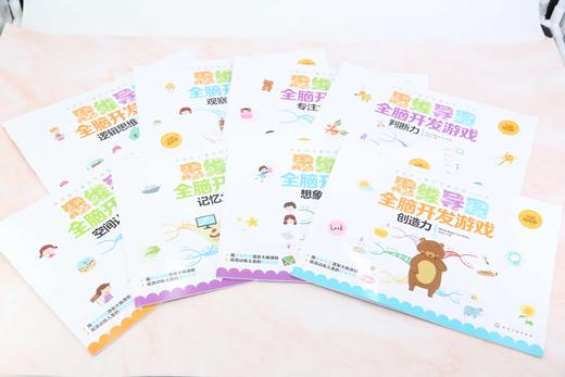 思维导图全脑开发游戏 想象力 思维导图 左右脑开发 游戏 低幼启蒙亲子读物 益智游戏书籍 图文并茂 浅显易懂 零基础轻松上手 商品图5