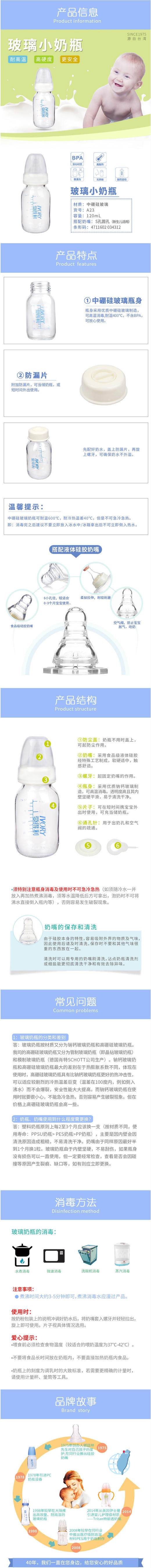 爱得利玻璃标口奶瓶120mL（A23）JPY带授权招加盟代理 商品图1