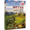 地理学导论(第14版) 商品缩略图0