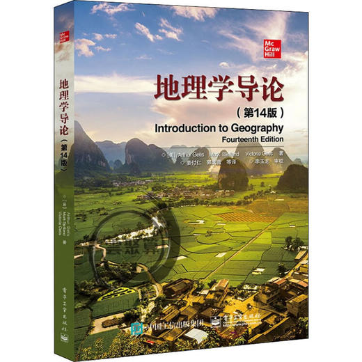 地理学导论(第14版) 商品图0