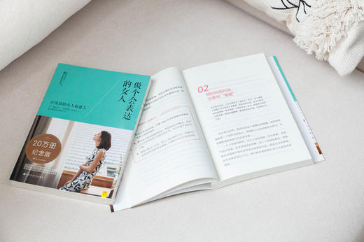 台湾新生代两性教主魔女shasha畅销书  做个会表达的女人（20万册纪念版） 商品图4