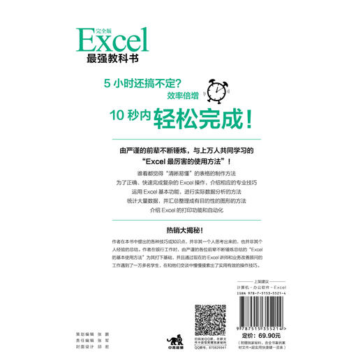 识表寻踪职场小白的Excel商务应用秘籍办公软件教程书+Excel很强教科书【完全版】全彩日本excel书籍计算机应用基础办公软件 商品图7