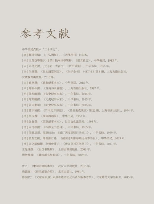 传承之道：深圳博物馆藏史部古籍善本（上） 商品图7