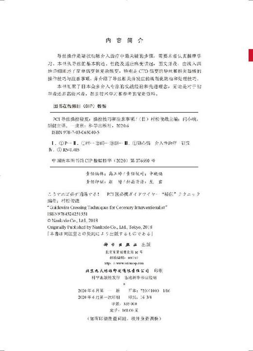 PCI导丝操控秘笈：操控技巧和注意事项 商品图2