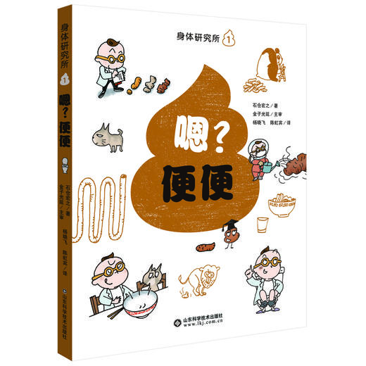 身体研究所1-嗯？便便 商品图0
