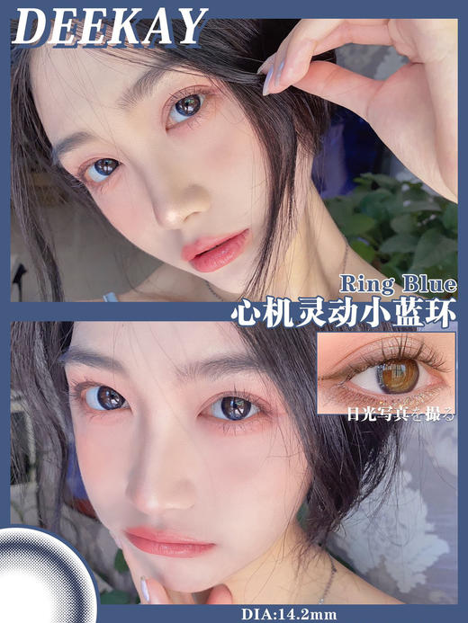 DK G370#RING BLUE小蓝环（硅水凝胶）约14.0mm【年抛】 商品图0