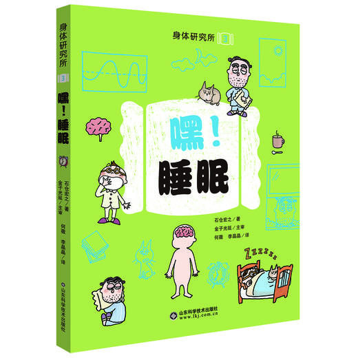 身体研究所3-嘿！睡眠 商品图0