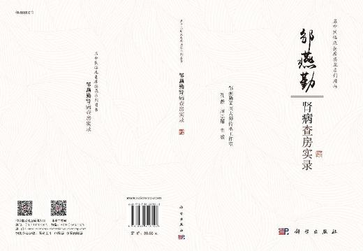 邹燕勤肾病查房实录 商品图3