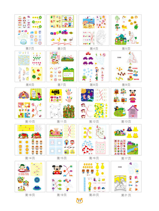 全脑开发600题 5-6岁(套装2册） 商品图5