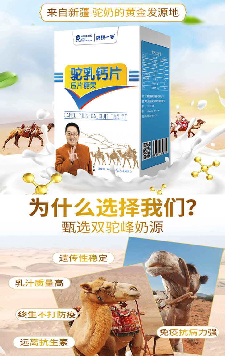 中闽飘香驼乳钙片图片