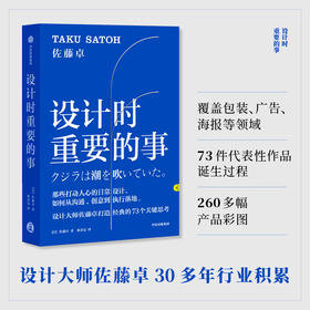 设计时重要的事 佐藤卓著 艺术 设计 日本设计大师 创意人