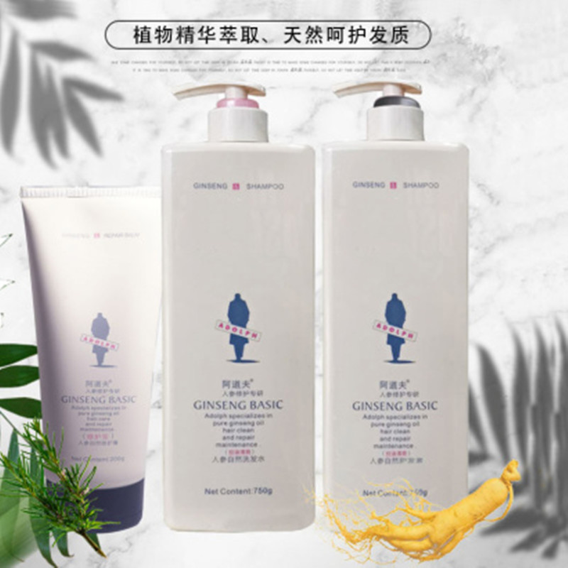 【洗发水750g+护发素750g+修护膏200g】阿道夫人参洗护礼盒3件套滋养修复头皮JPY带授权招加盟代理