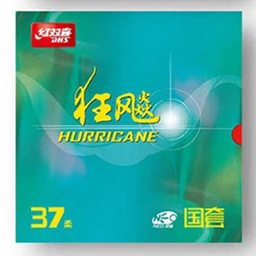 DHS红双喜 NEO狂飚3 37柔 37度柔/省狂柔/国狂柔 乒乓球反胶套胶 商品图3