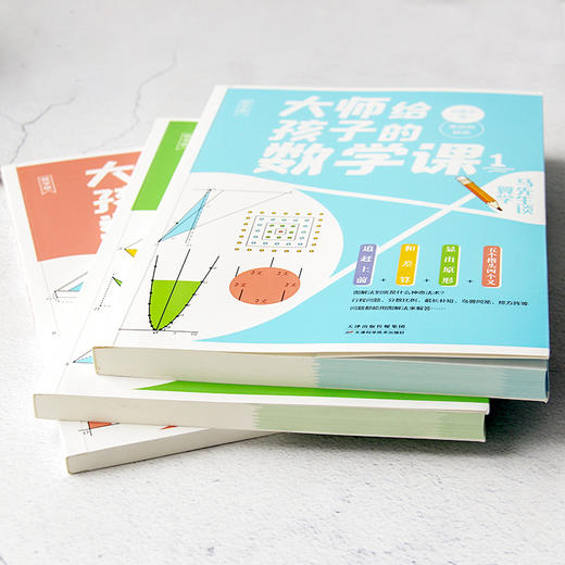 大师给孩子的数学课（全3册）7-15岁中小学生数学启蒙书籍 马先生谈算学数学的趣味园地刘薰宇编著 商品图10