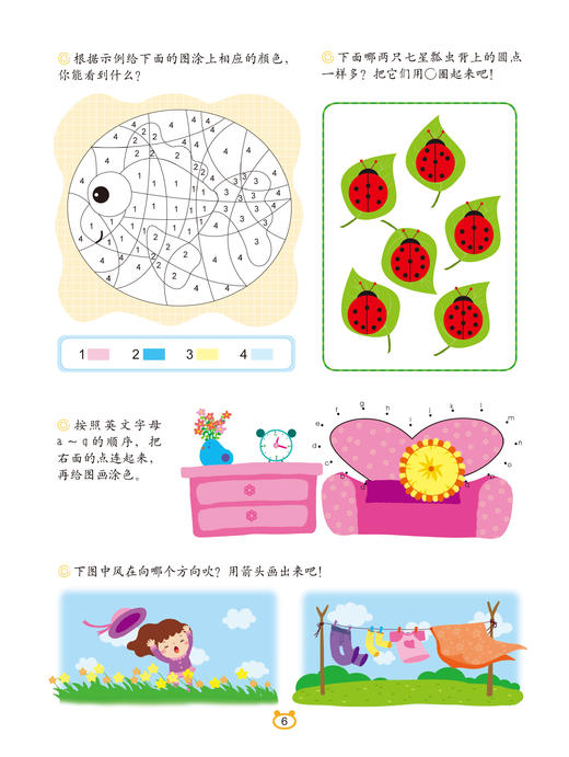 全脑开发600题 5-6岁(套装2册） 商品图0