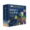 小牛顿《给我的孩子讲世界名人故事》（全8册）6-12岁孩子榜样故事是 商品缩略图0