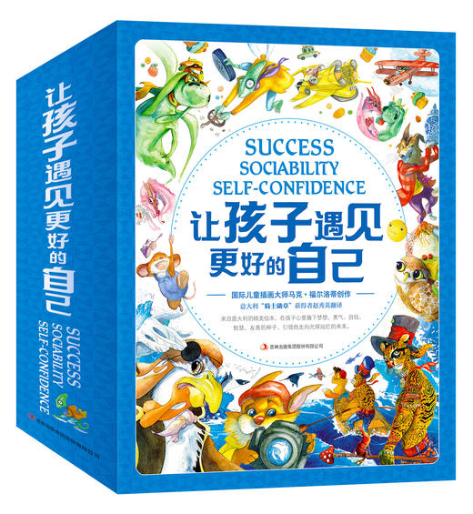 “让孩子遇见更好的自己”系列绘本（精装全6册） 3-12岁儿童意大利进口图画书 商品图0
