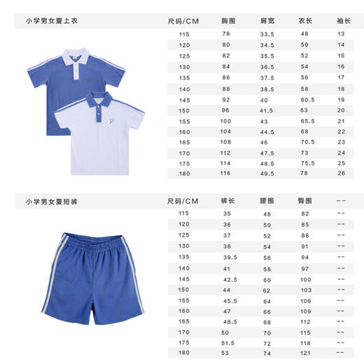 深圳百草园小学新生套餐（男女） 刺绣校徽 商品图3