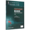 循证医学(供8年制及7年制5+3一体化临床医学等专业用第3版全国高等学校规划教材) 商品缩略图0